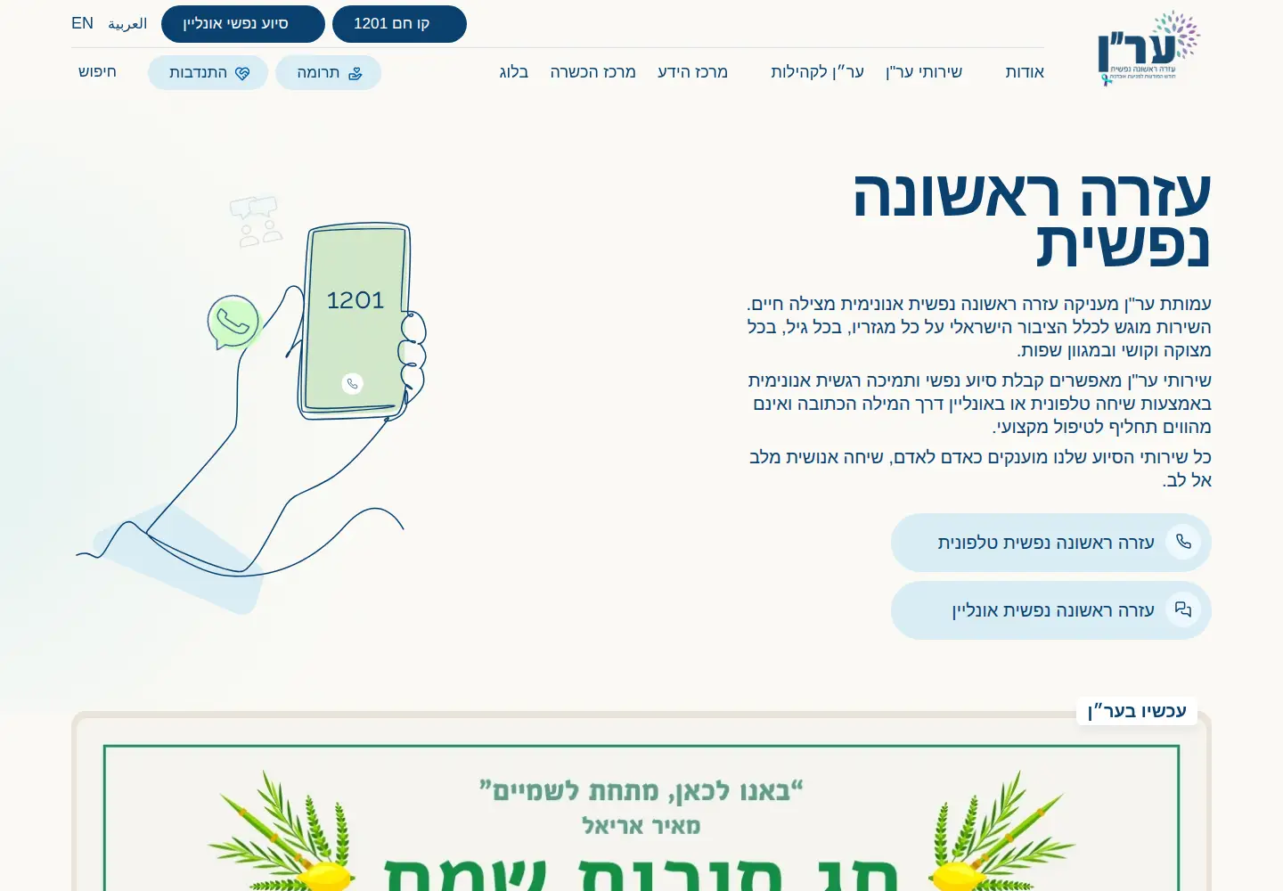 Screenshot of eran.org.il