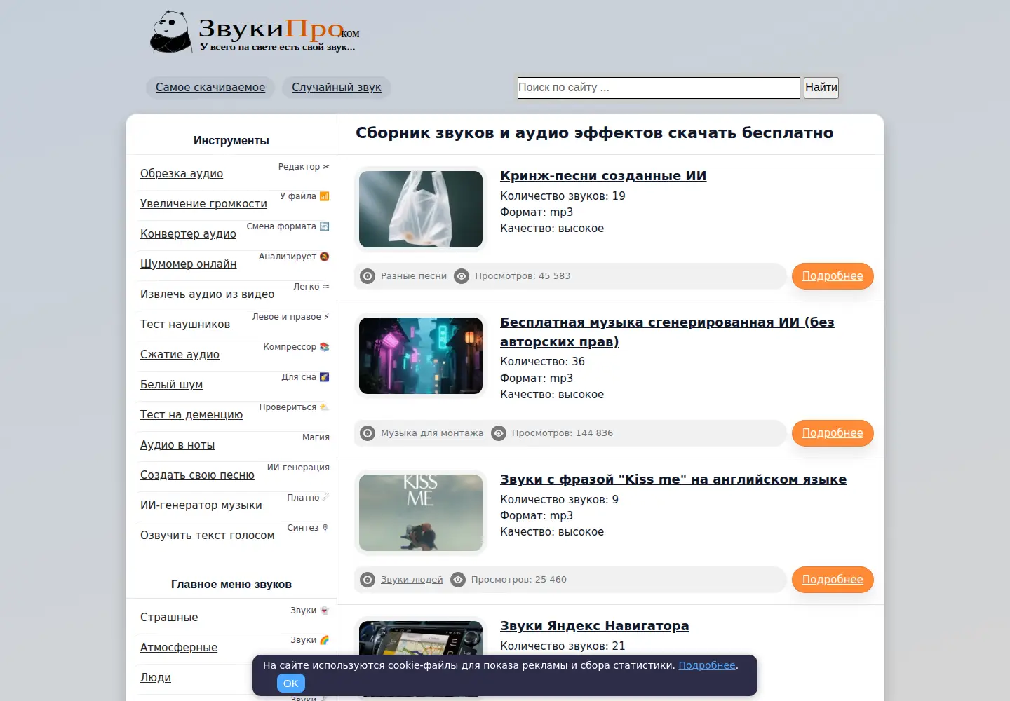 Captured homepage of zvukipro.com in the current scan