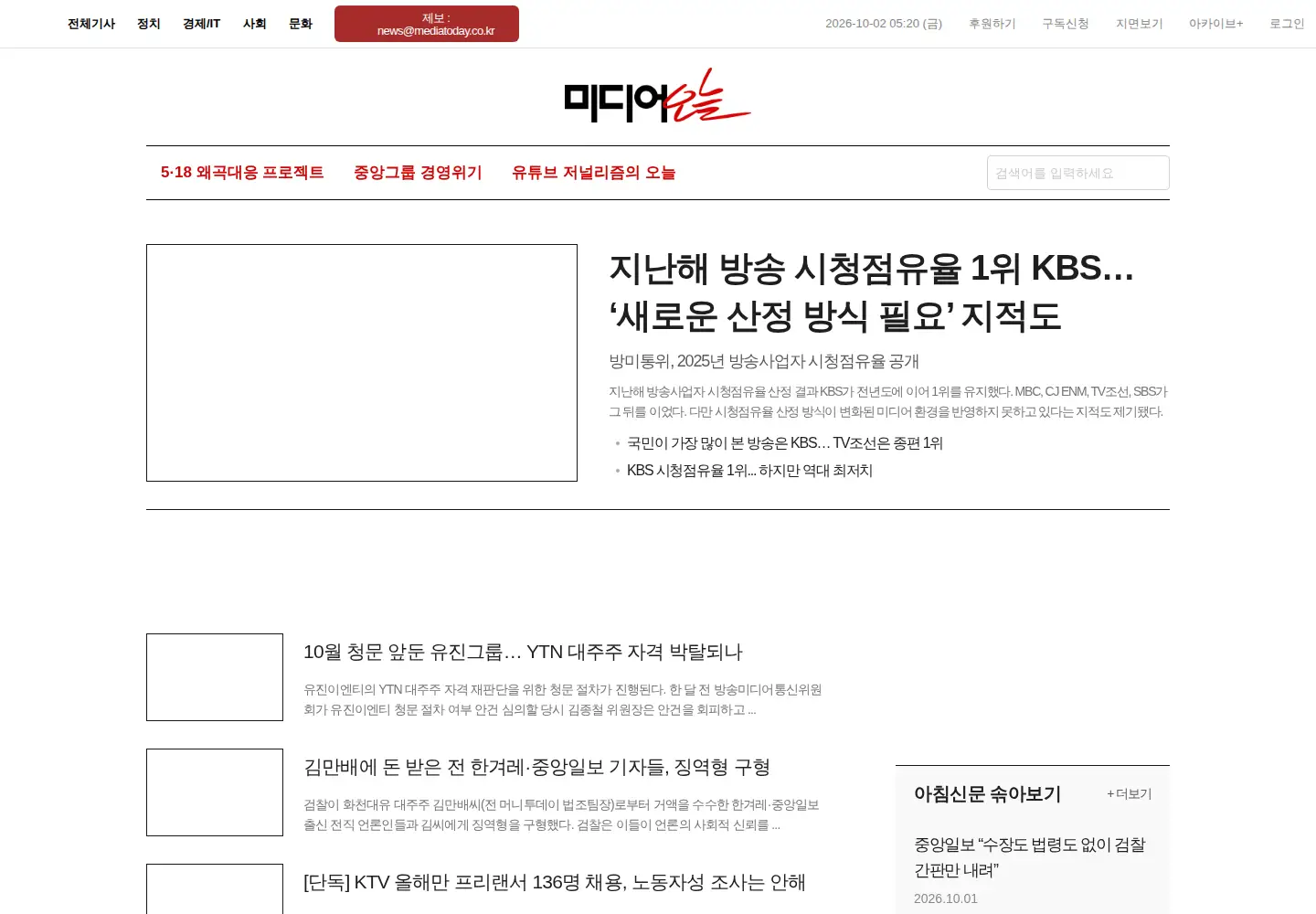 Screenshot of mediatoday.co.kr