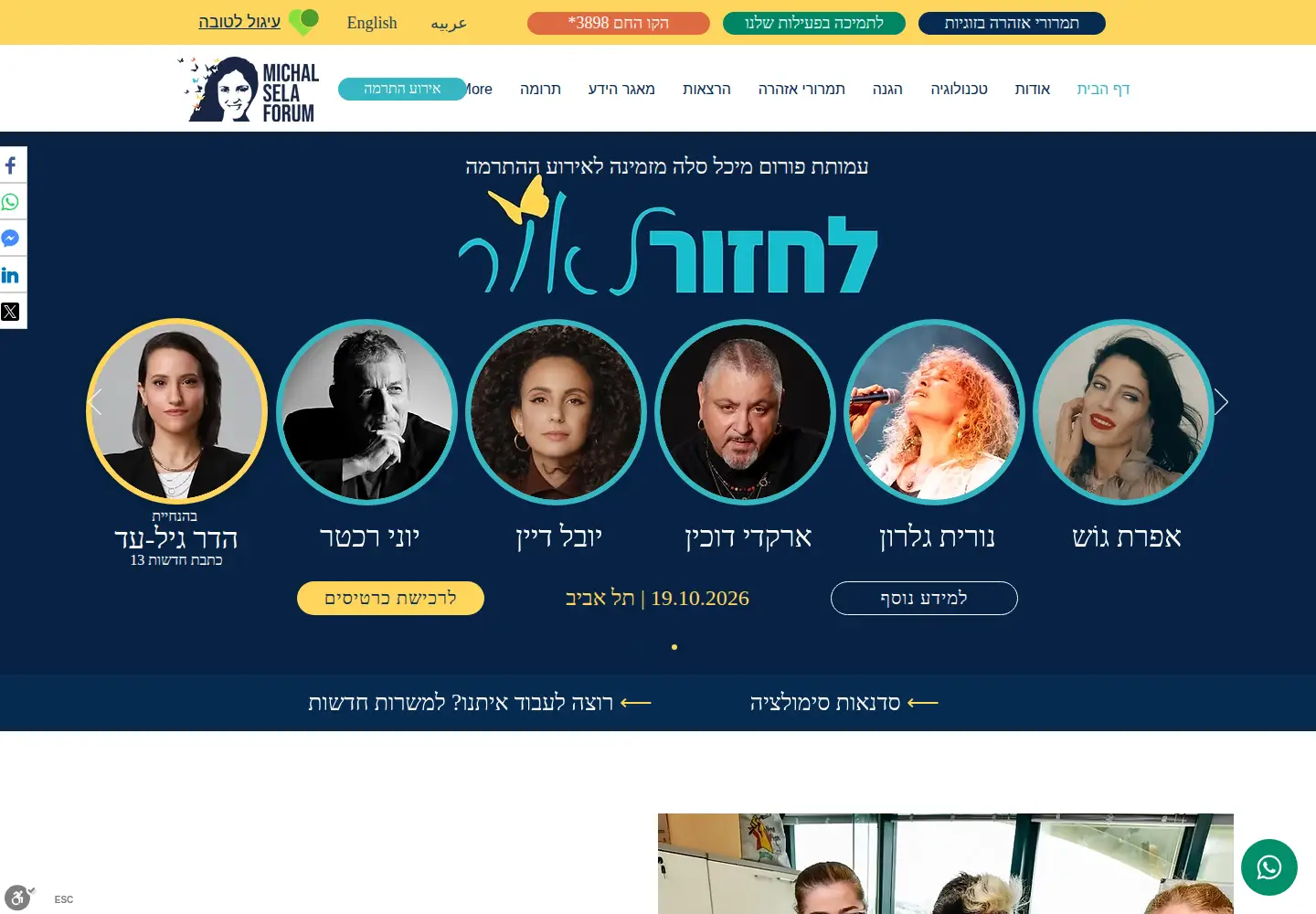 Screenshot of michalsela.org.il
