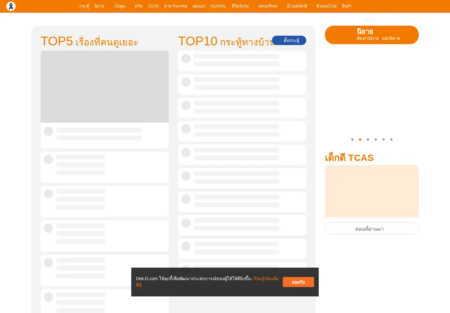 Screenshot of dek-d.com