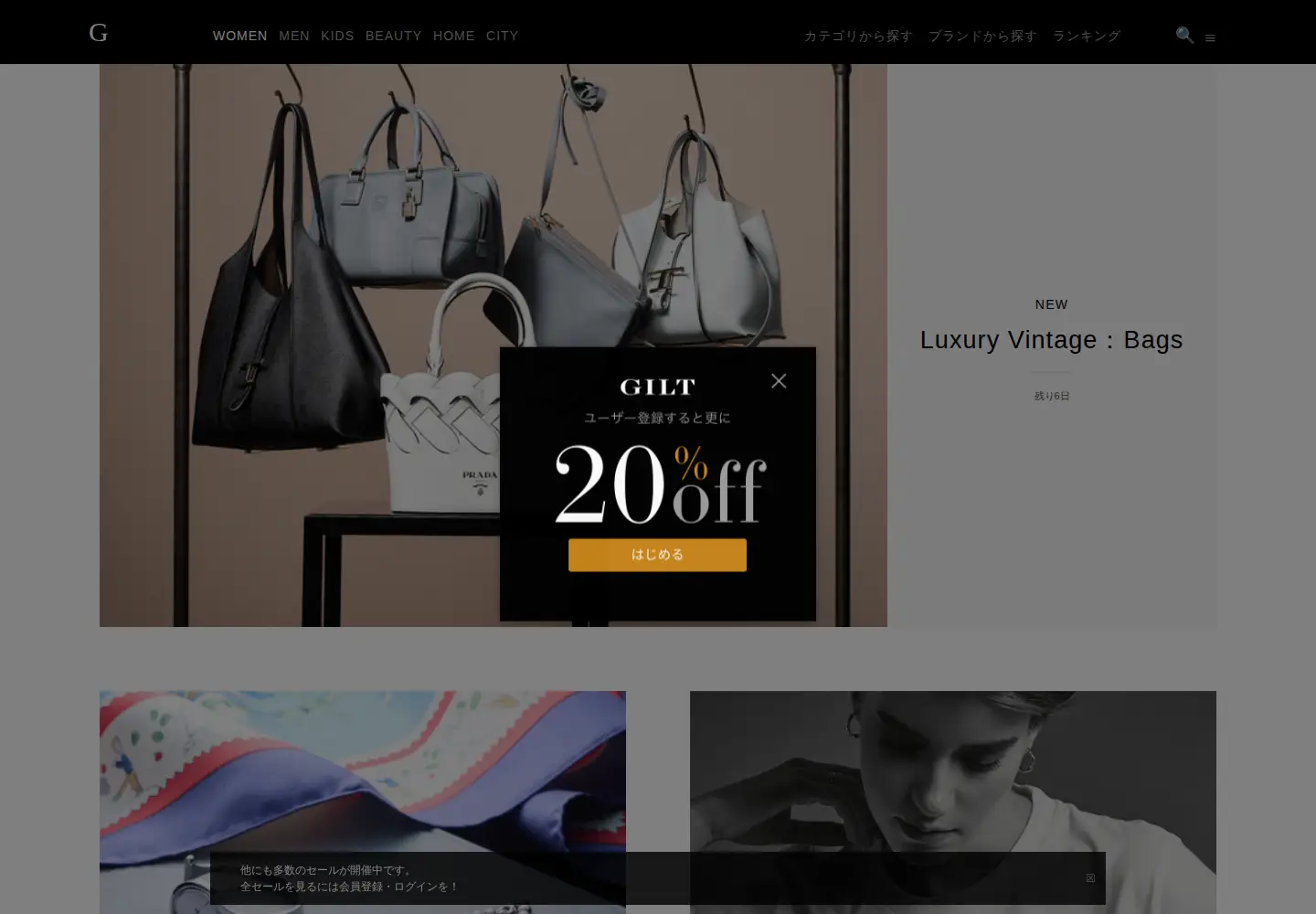 Screenshot of gilt.jp