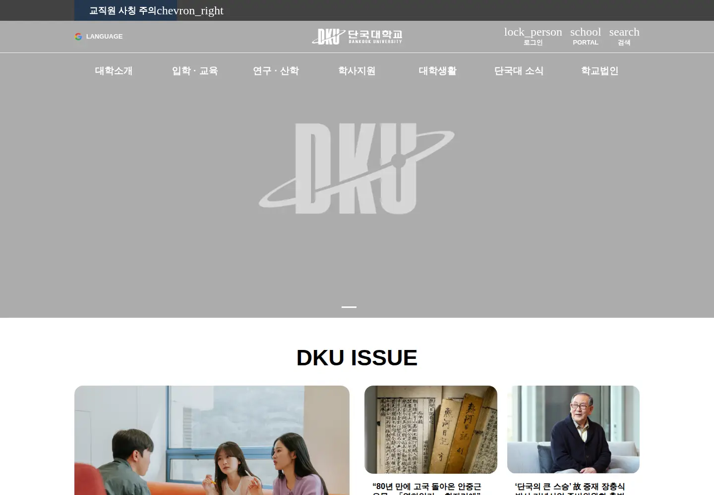 Screenshot of dankook.ac.kr