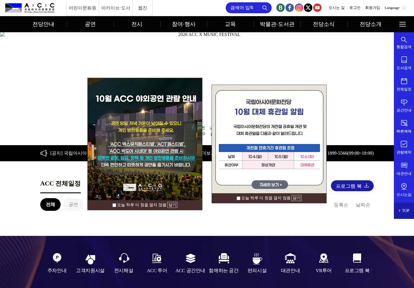 Screenshot of acc.go.kr