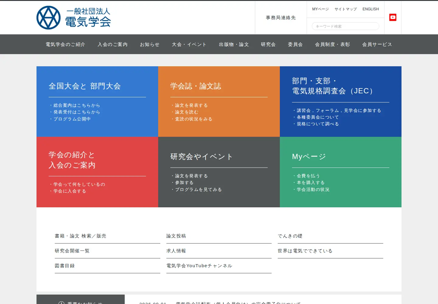 Screenshot of iee.jp