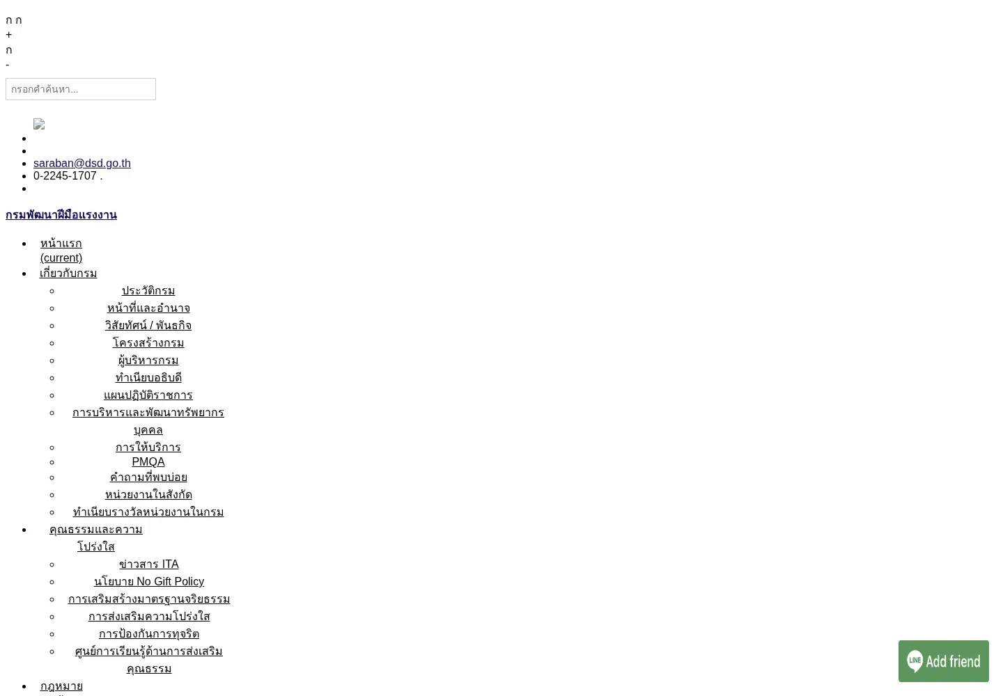 Screenshot of dsd.go.th