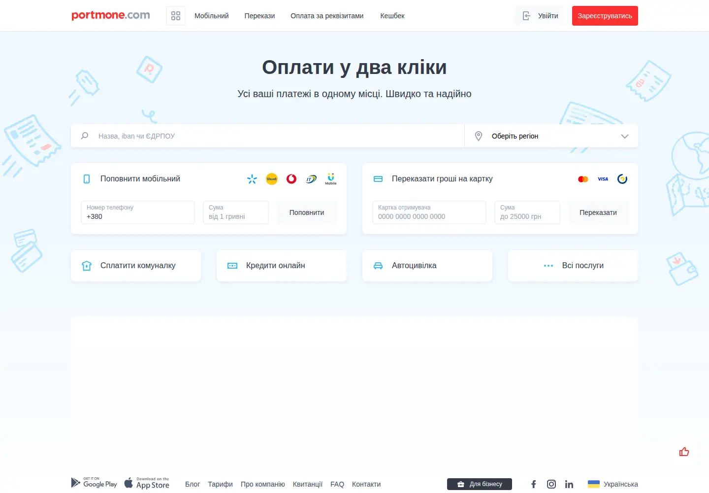 Screenshot of portmone.com.ua