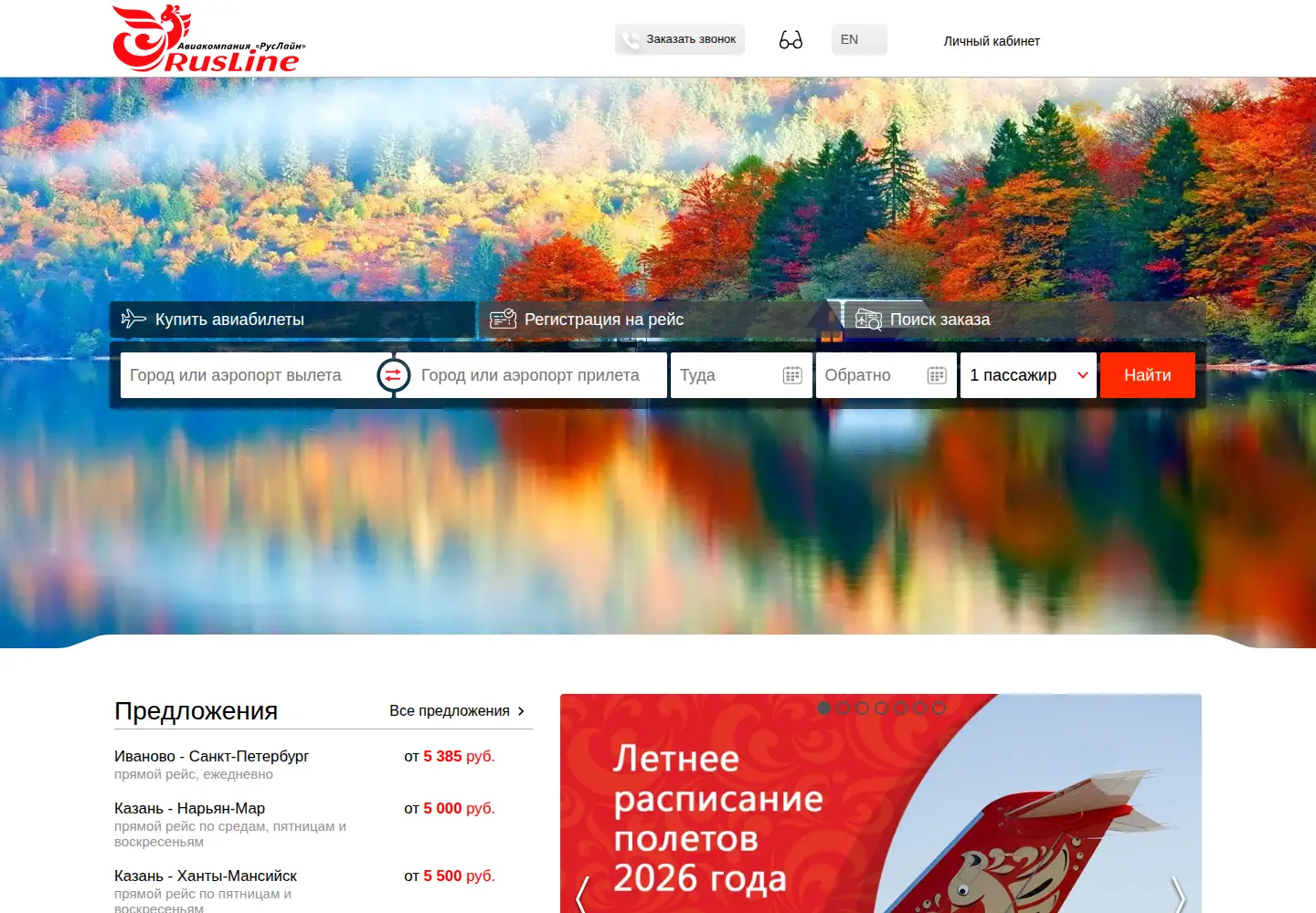 Screenshot of rusline.aero