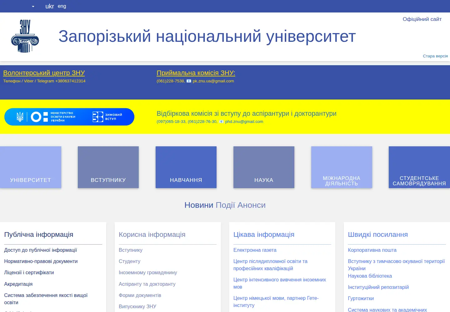 Screenshot of znu.edu.ua