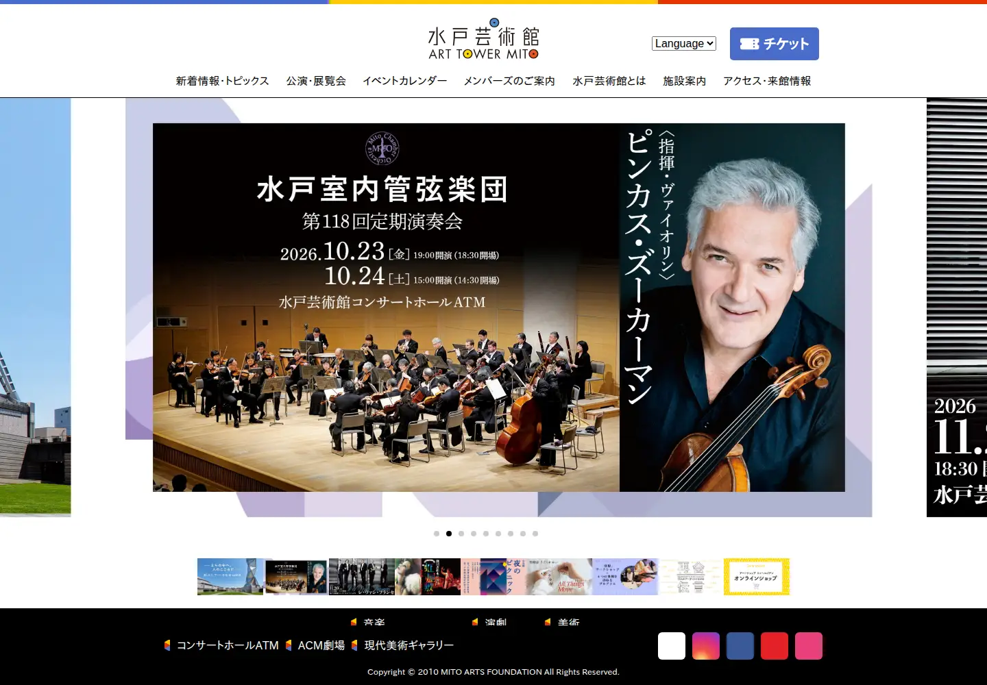 Screenshot of arttowermito.or.jp