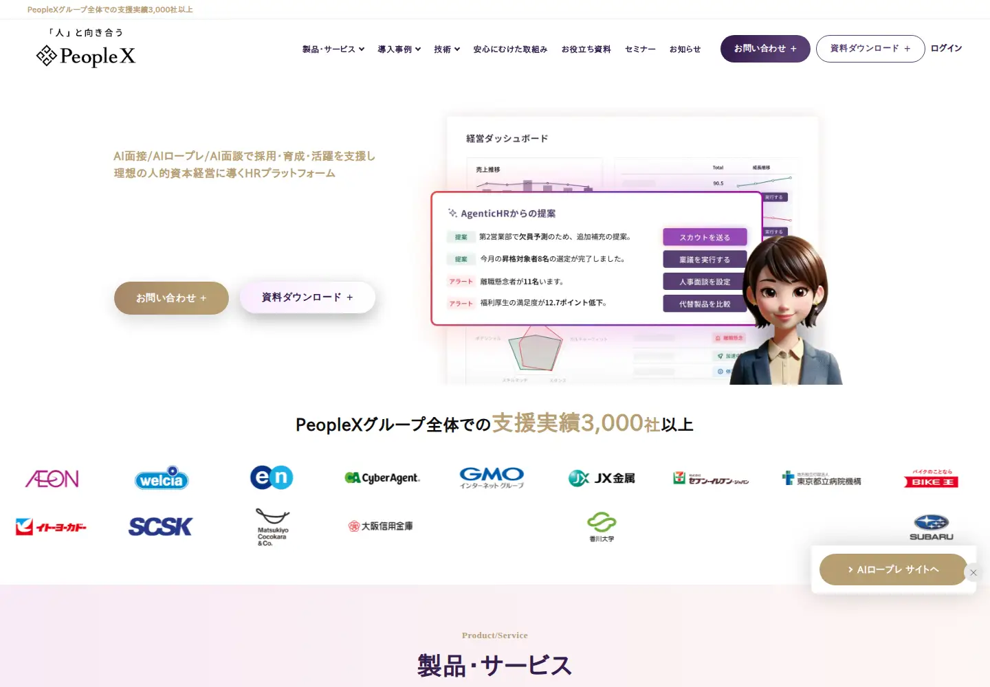 Screenshot of peoplex.jp