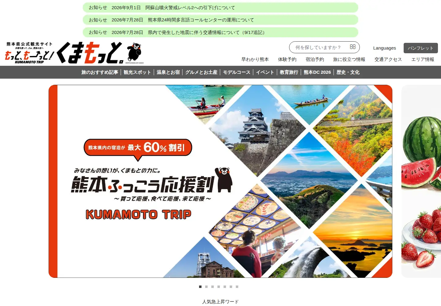 Screenshot of kumamoto.guide