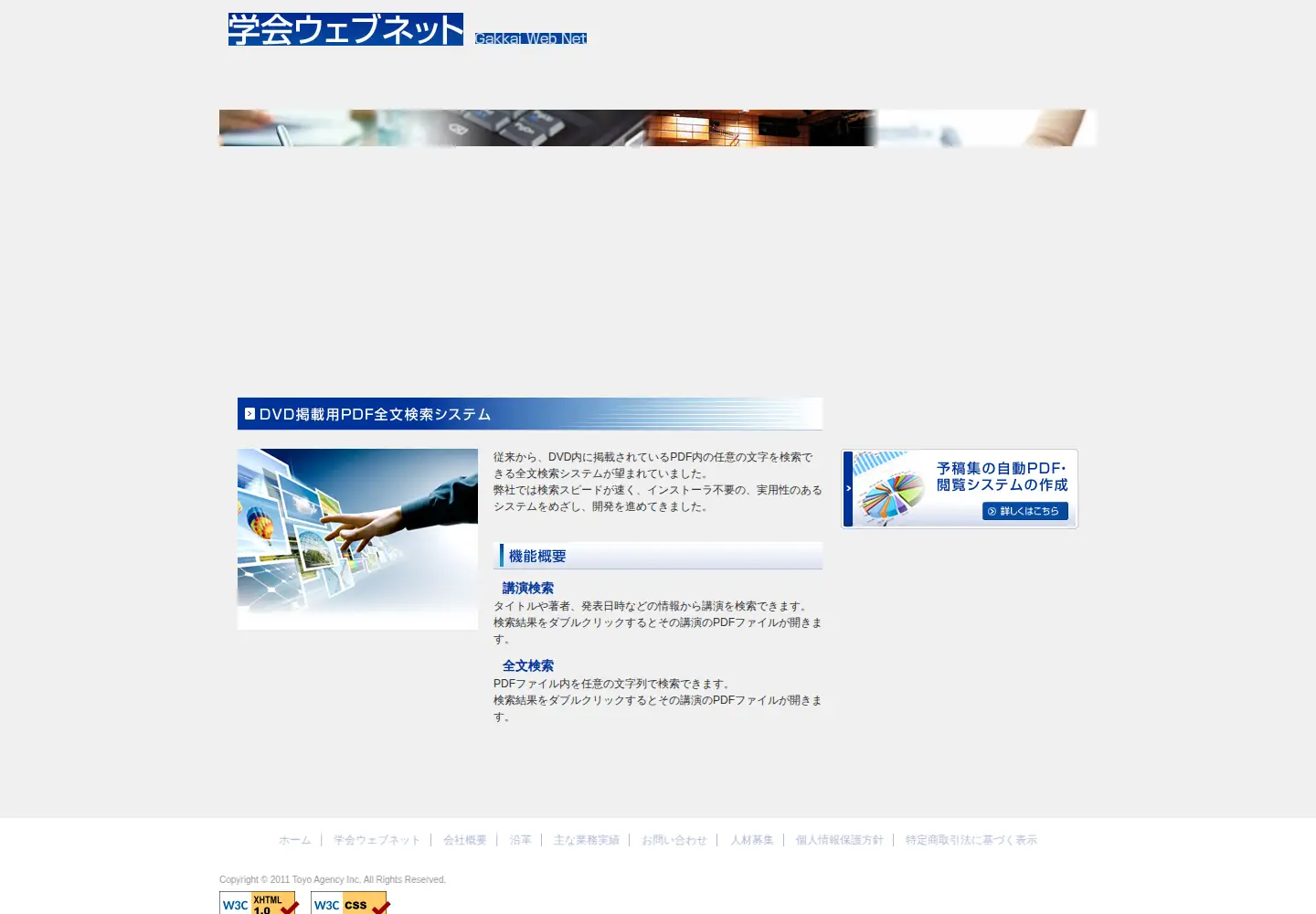 Screenshot of gakkai-web.net