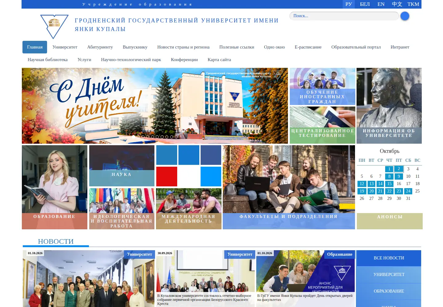Screenshot of grsu.by