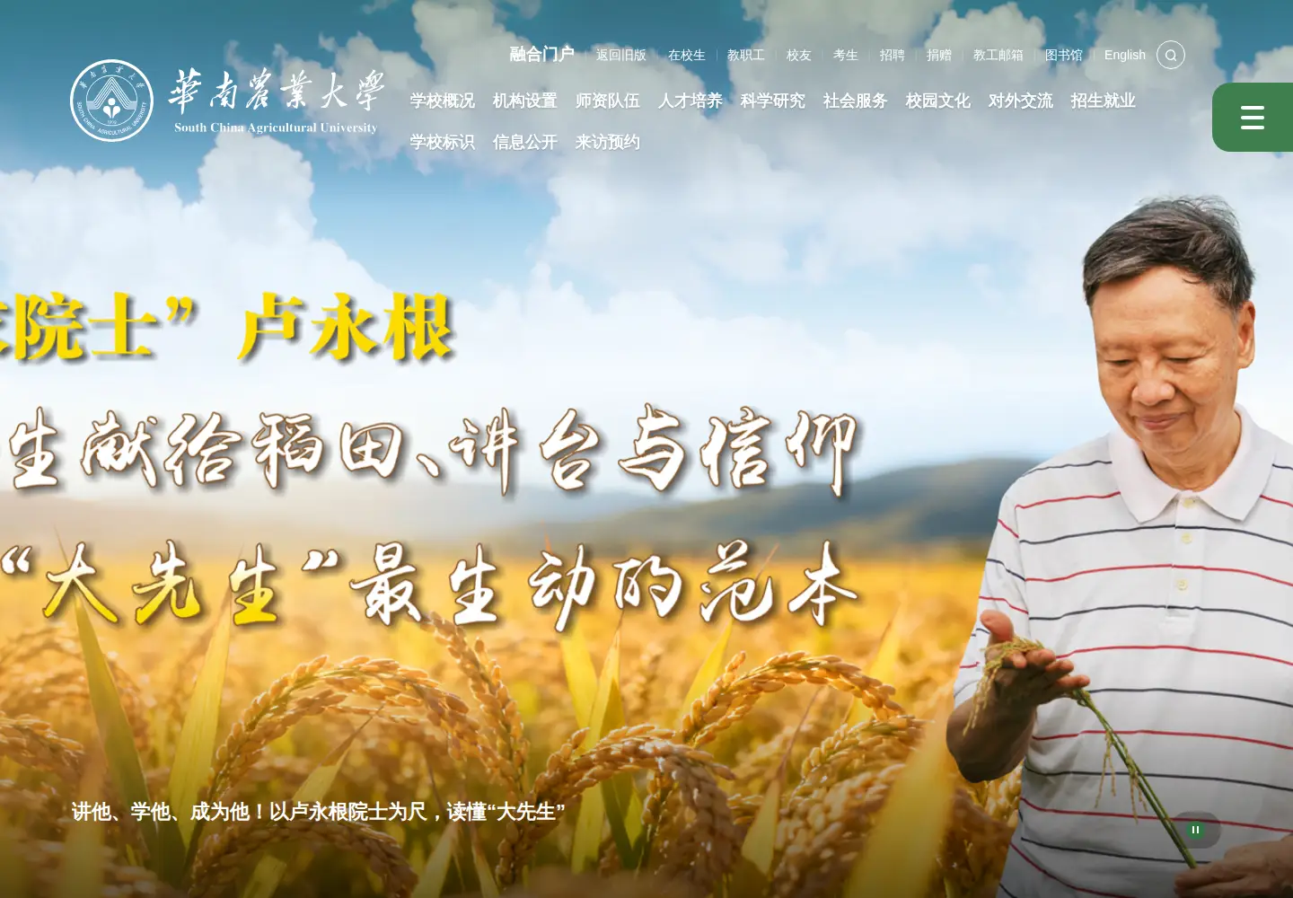 Screenshot of scau.edu.cn