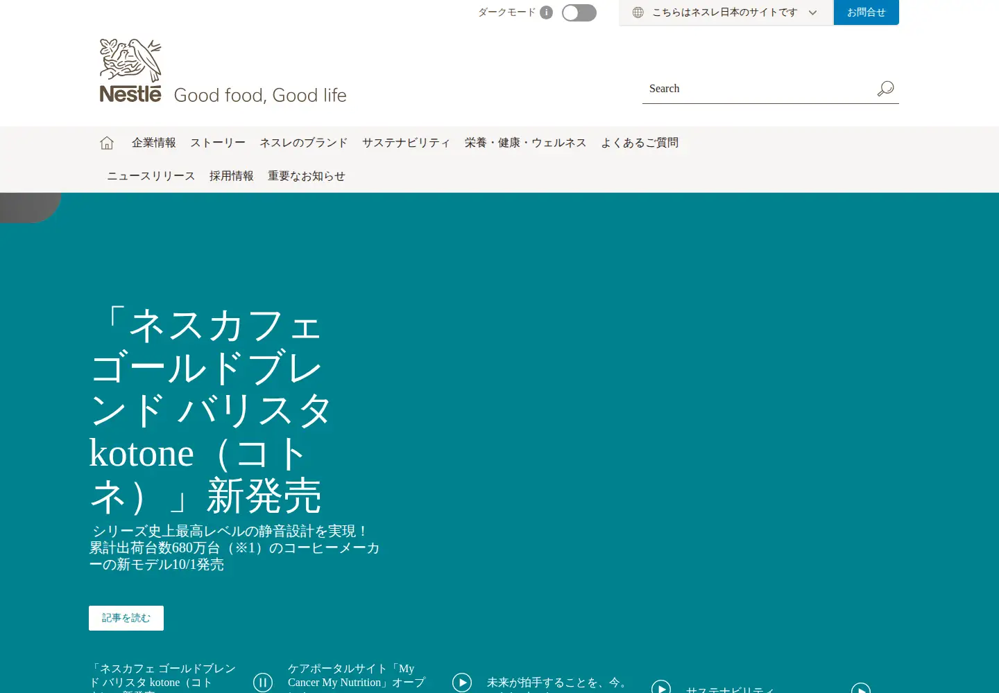 Screenshot of nestle.co.jp