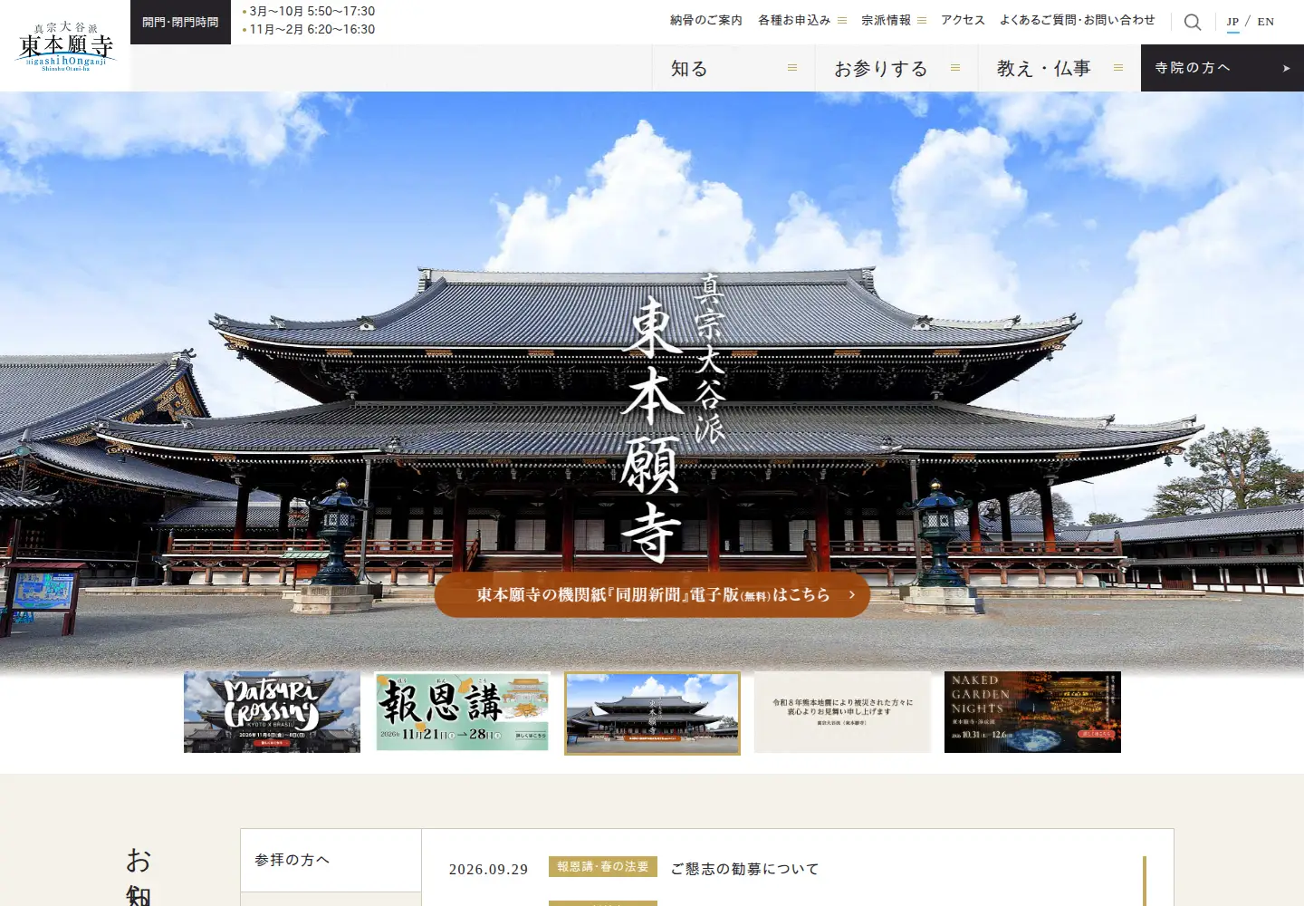 Screenshot of higashihonganji.or.jp