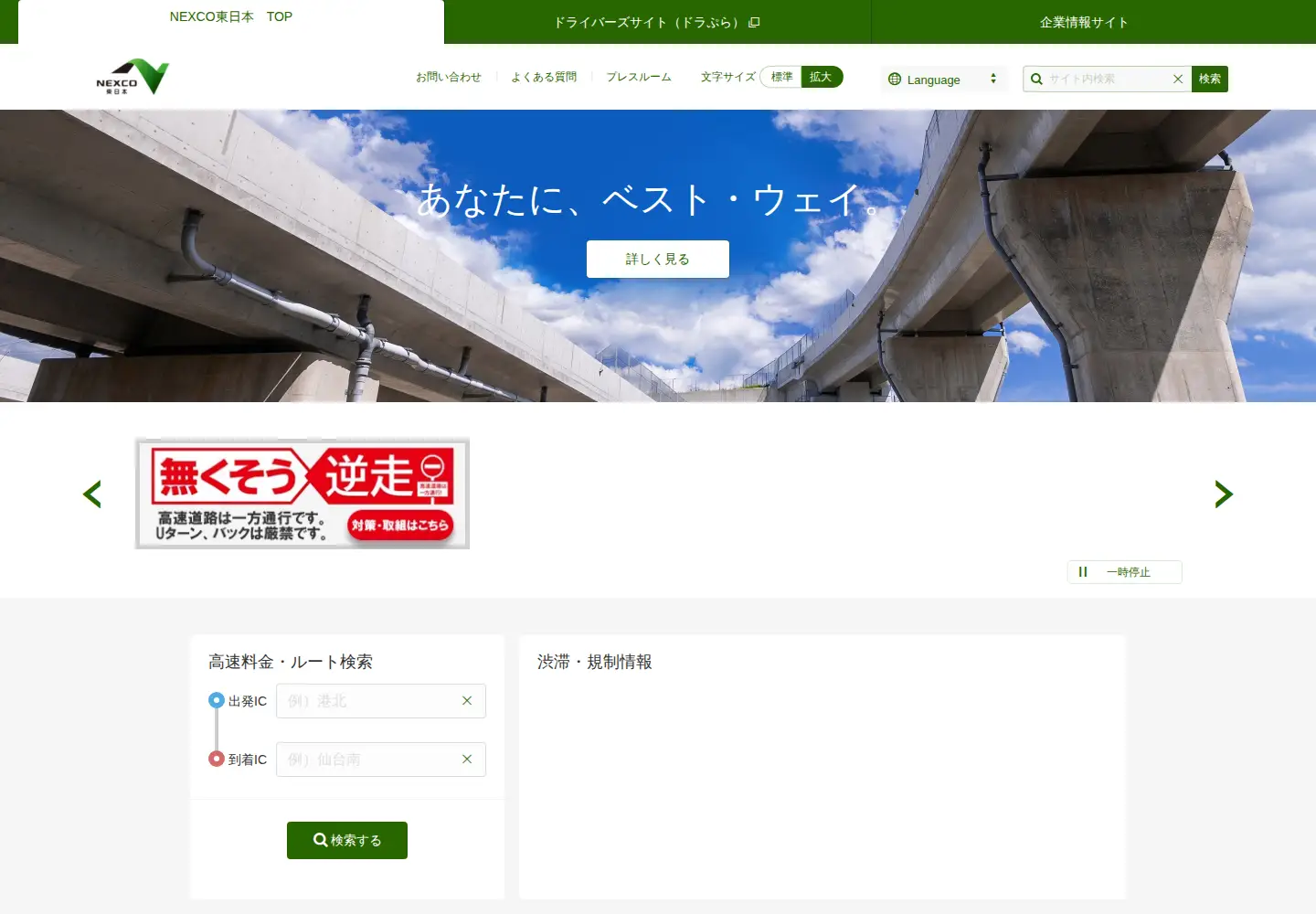 Screenshot of e-nexco.co.jp