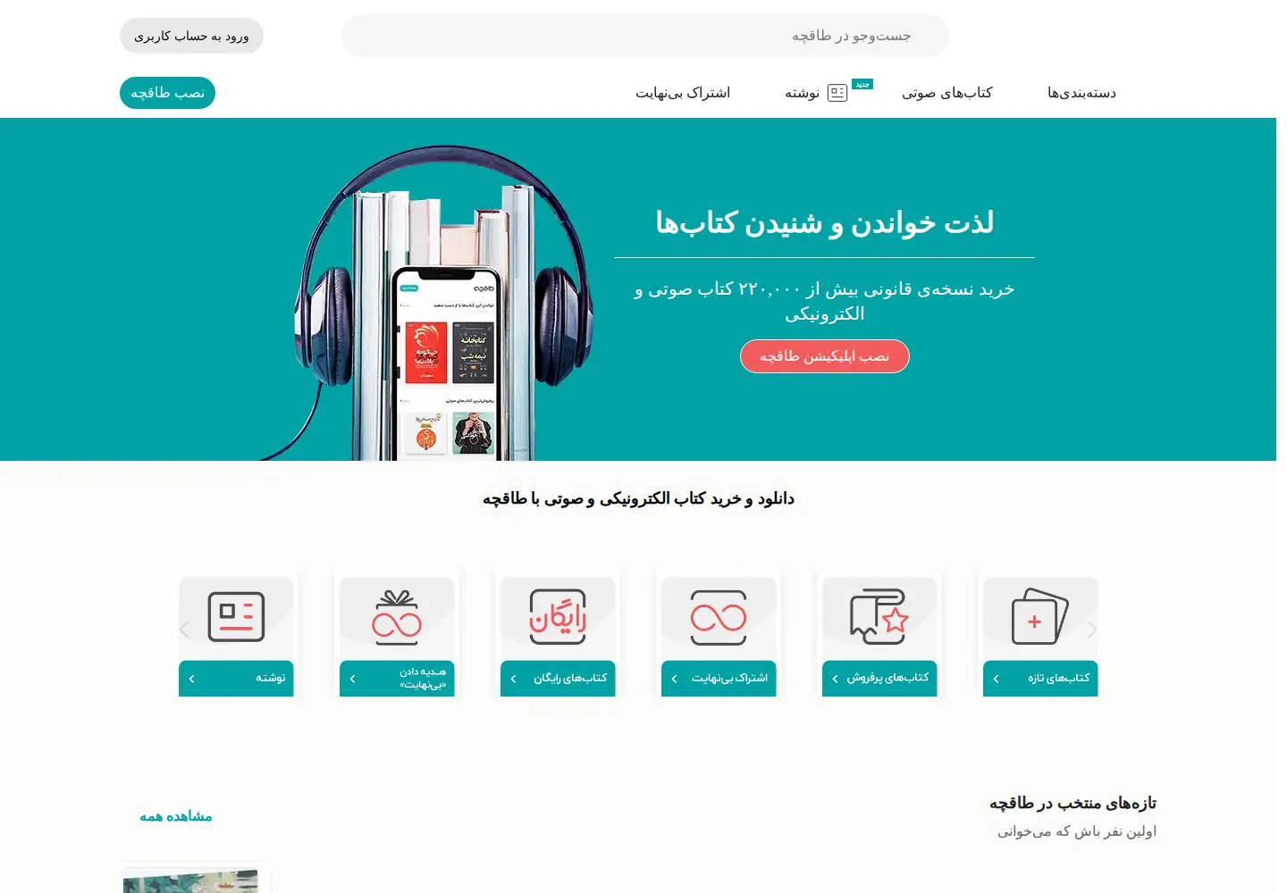 Screenshot of taaghche.com