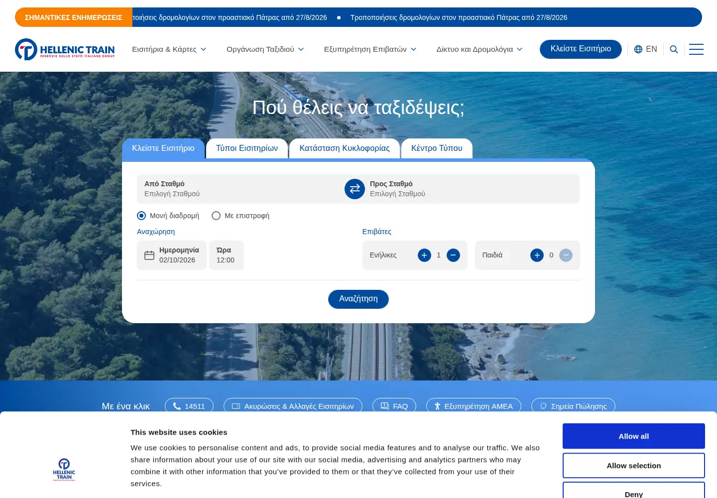 Screenshot of trainose.gr