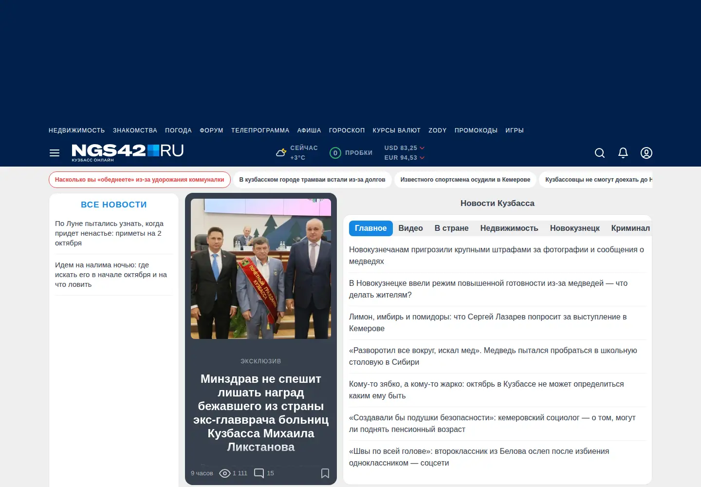 Screenshot of ngs42.ru
