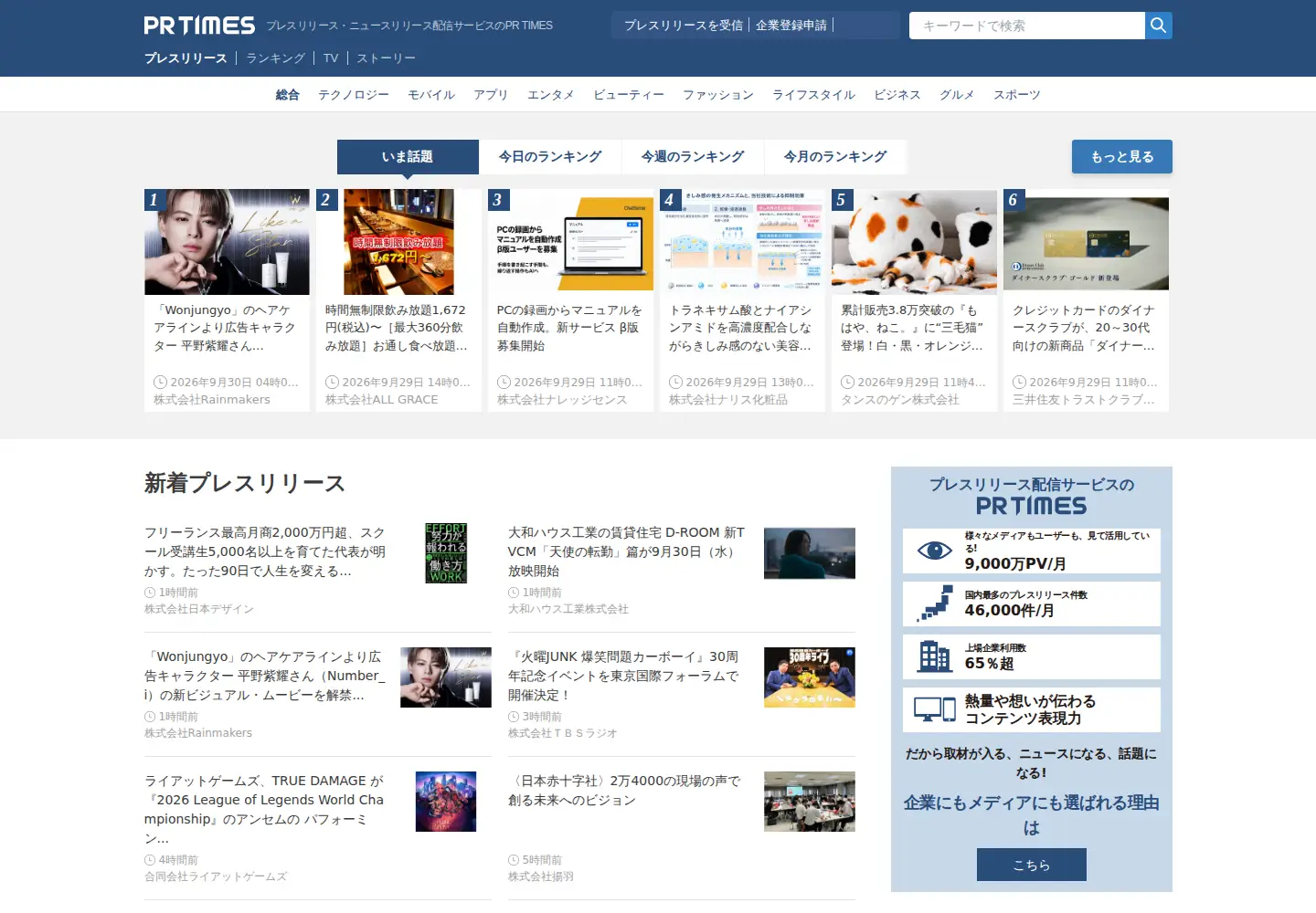 Screenshot of prtimes.jp