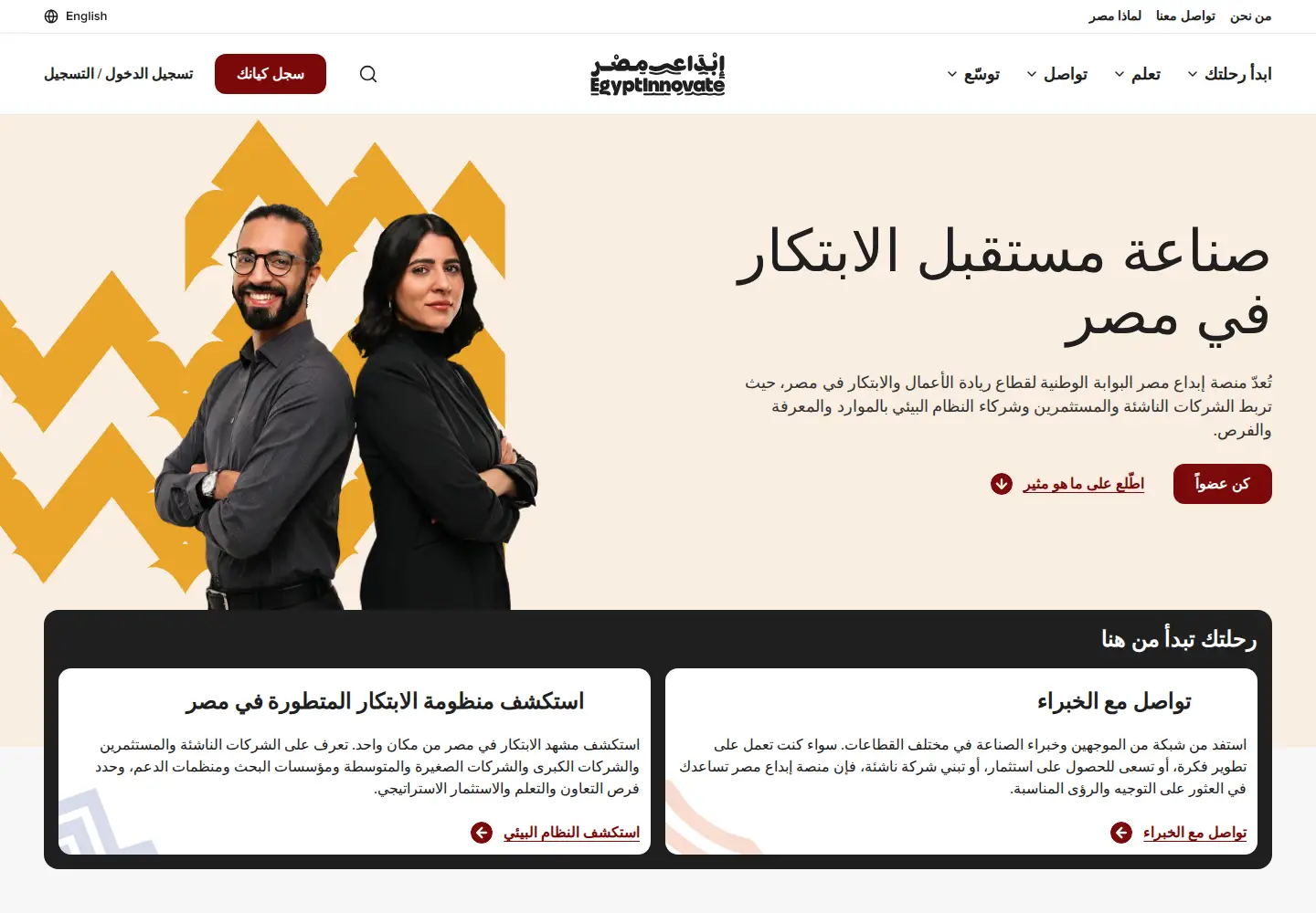 Screenshot of egyptinnovate.com