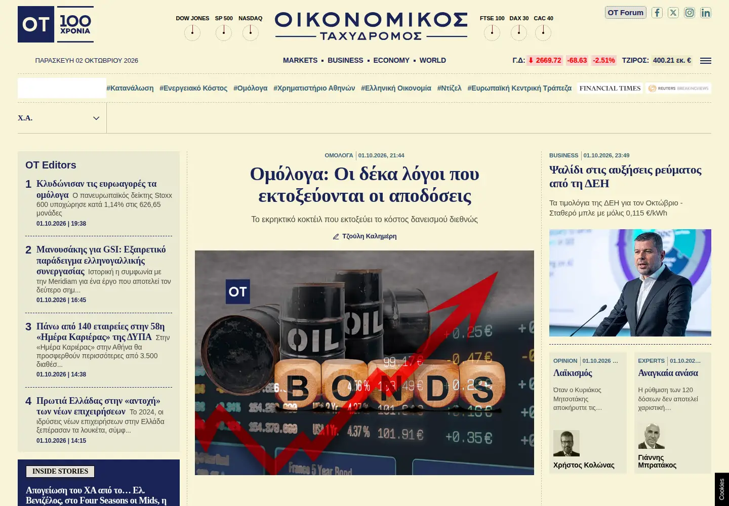 Screenshot of ot.gr