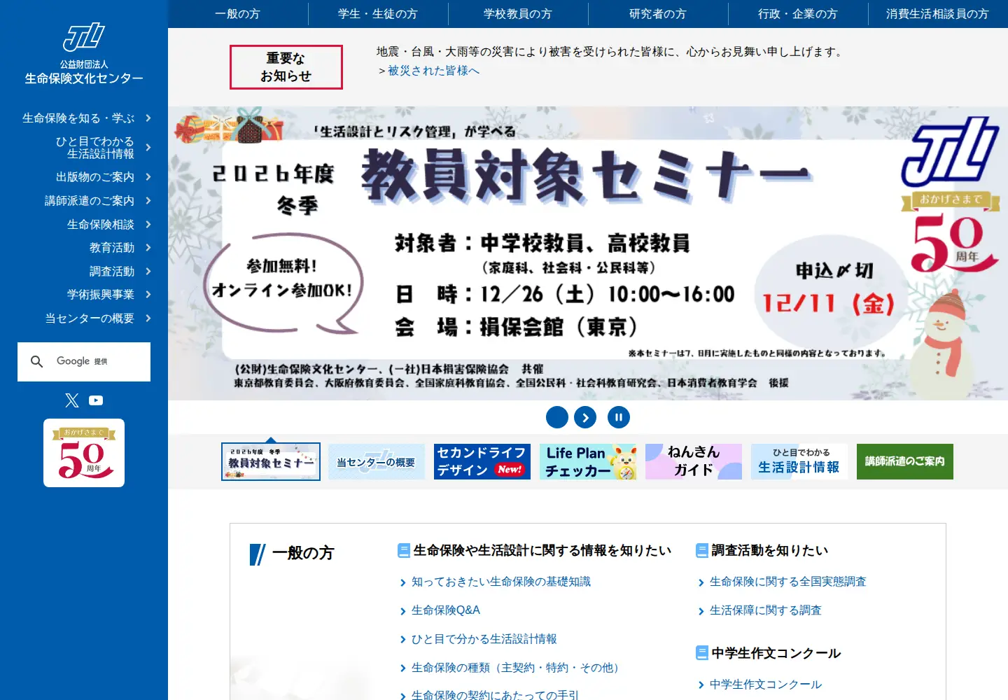 Screenshot of jili.or.jp