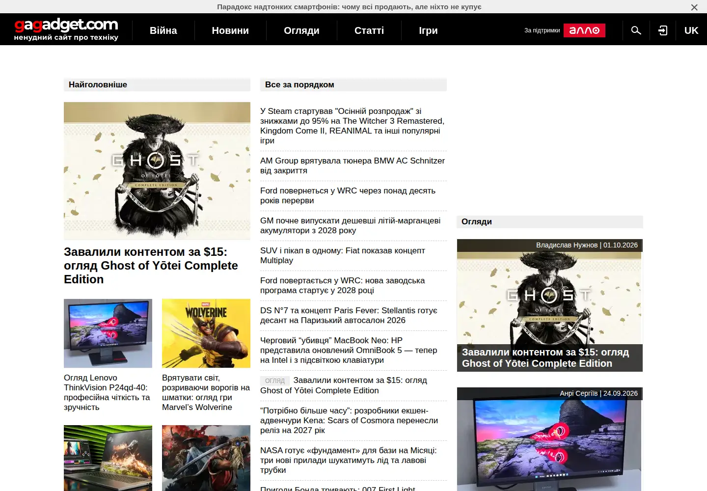 Screenshot of gagadget.com