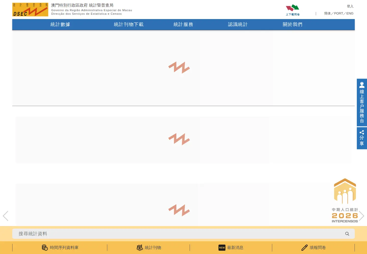 Screenshot of dsec.gov.mo