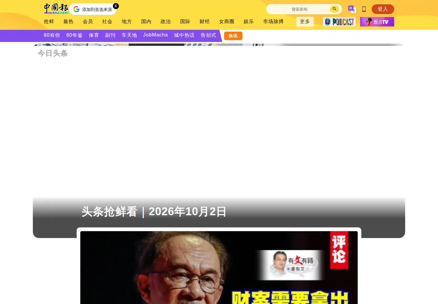 Screenshot of chinapress.com.my
