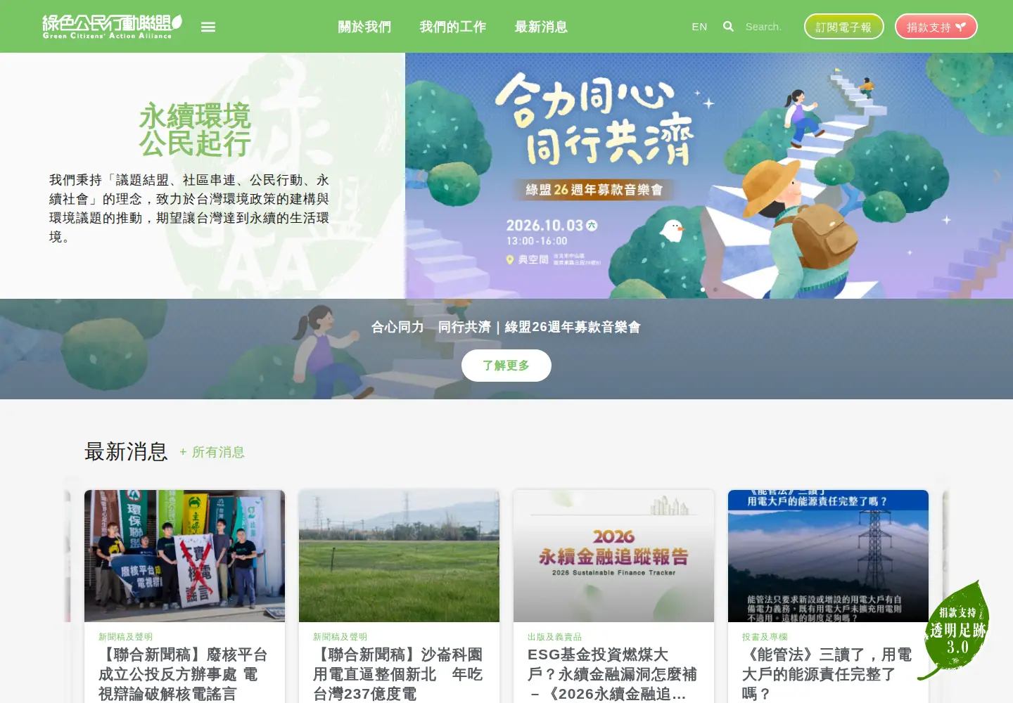 Screenshot of gcaa.org.tw