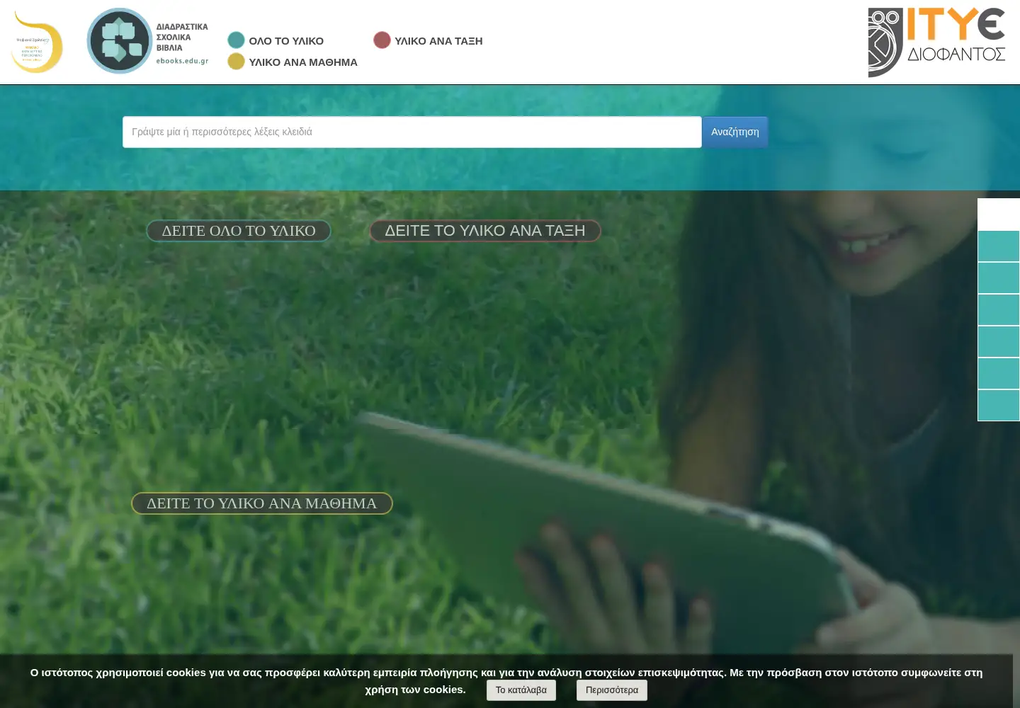 Screenshot of ebooks.edu.gr