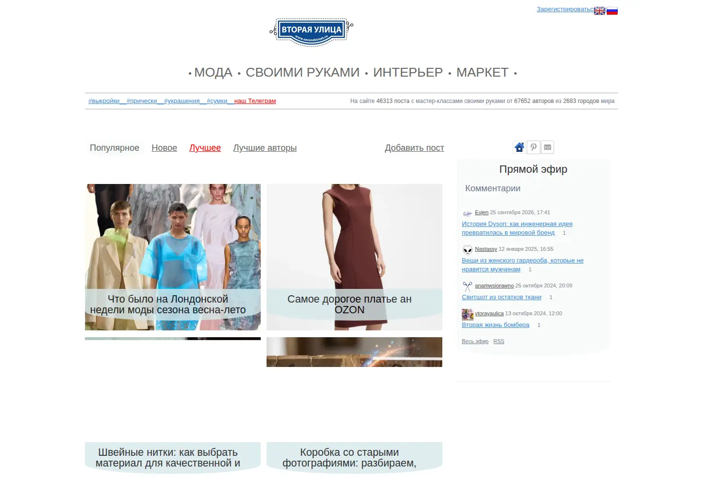 Screenshot of secondstreet.ru