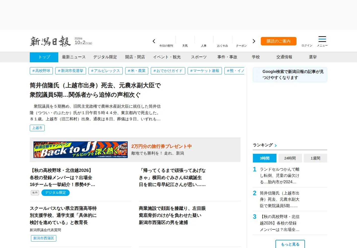 Screenshot of niigata-nippo.co.jp
