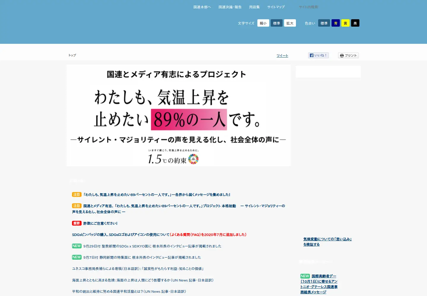 Screenshot of unic.or.jp