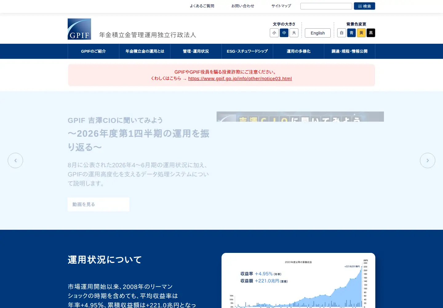 Screenshot of gpif.go.jp