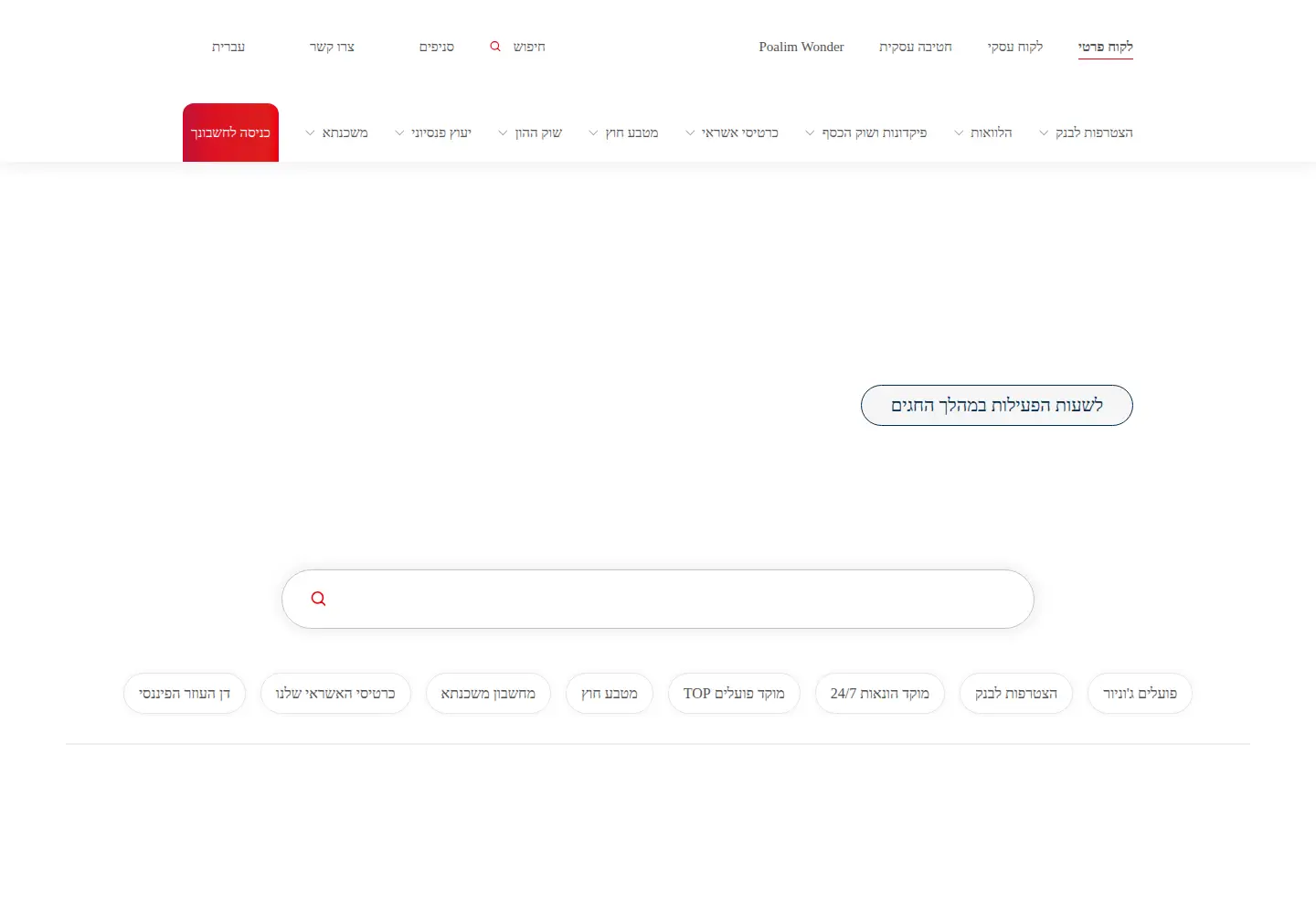 Screenshot of bankhapoalim.co.il