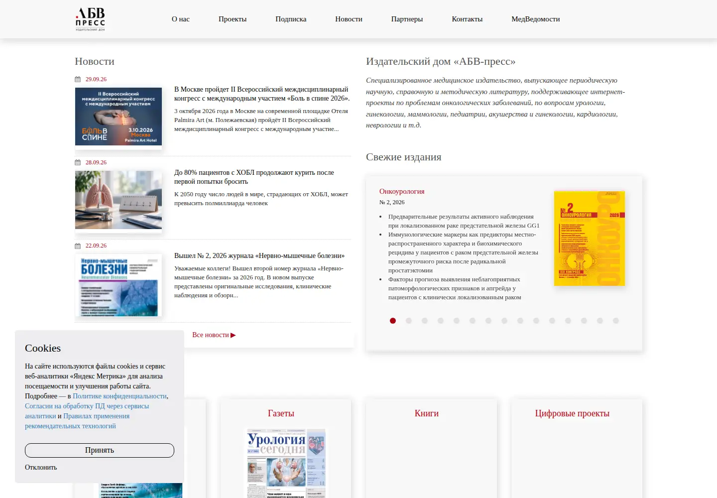 Screenshot of abvpress.ru