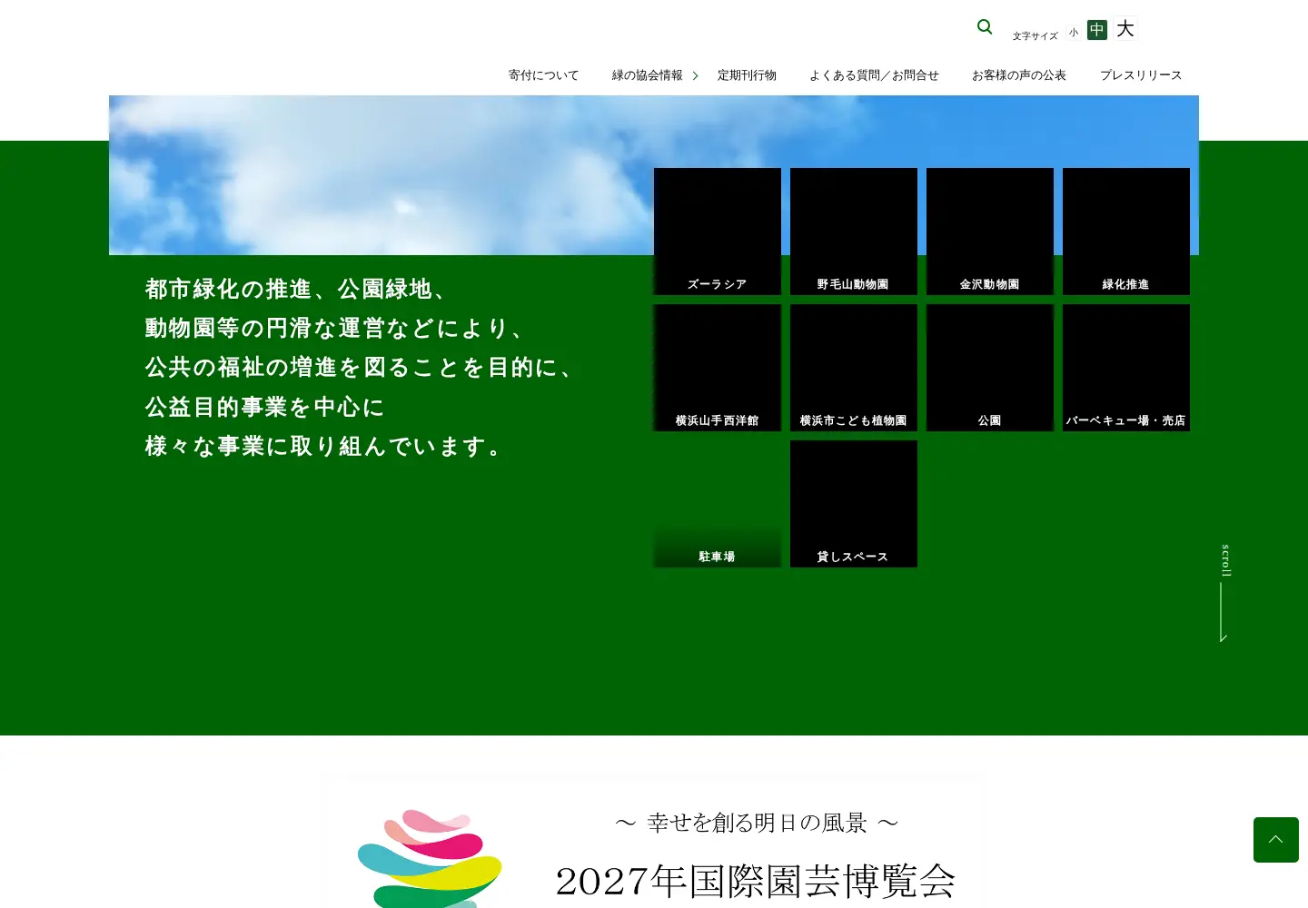 Screenshot of hama-midorinokyokai.or.jp
