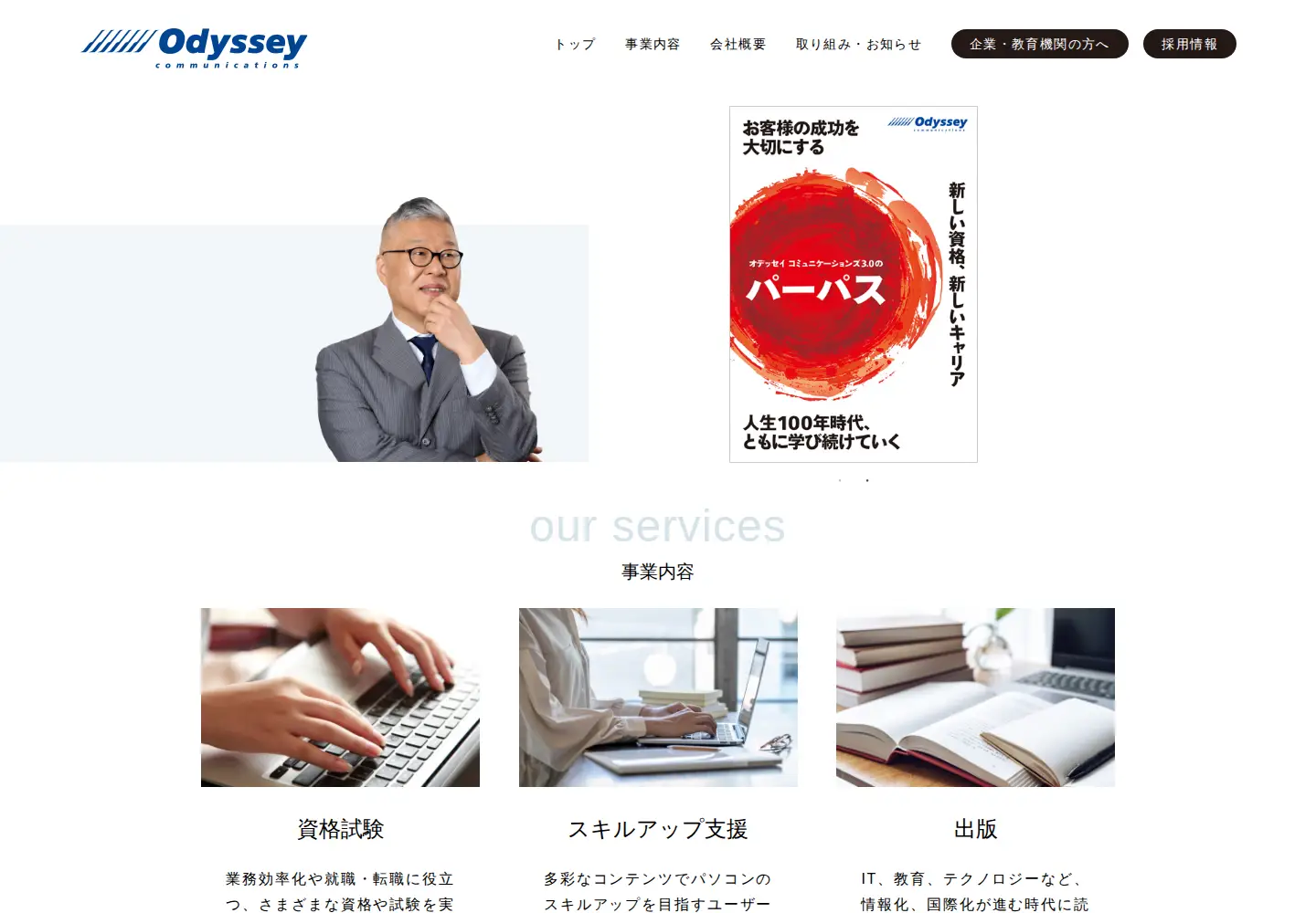 Screenshot of odyssey-com.co.jp