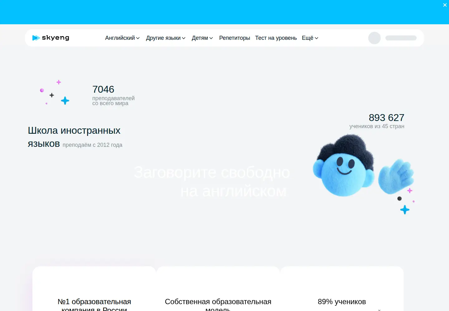 Screenshot of skyeng.ru