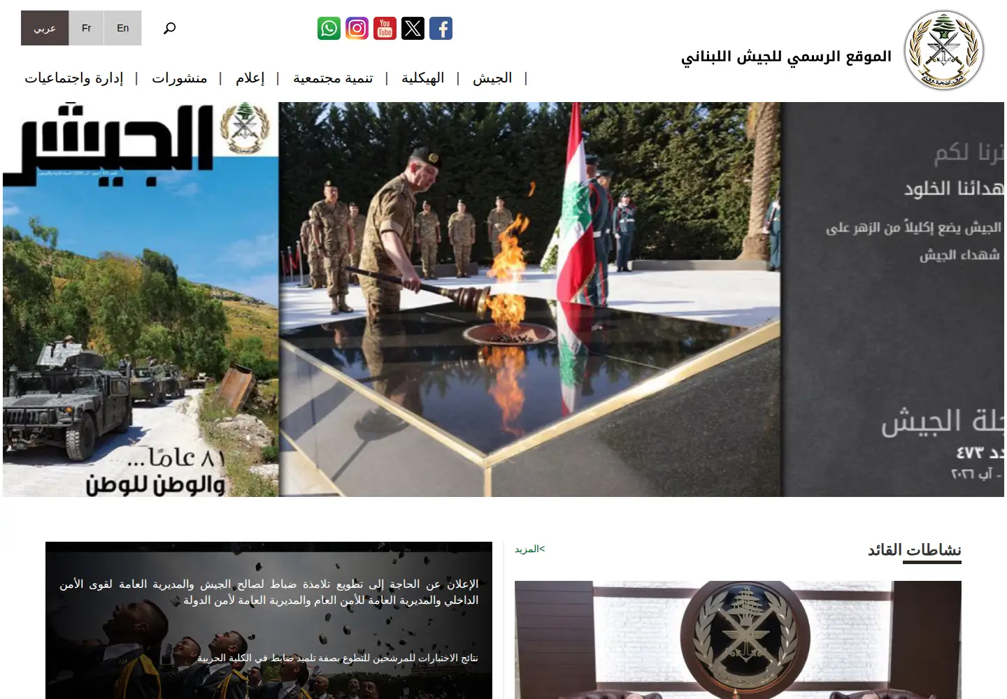 Screenshot of lebarmy.gov.lb