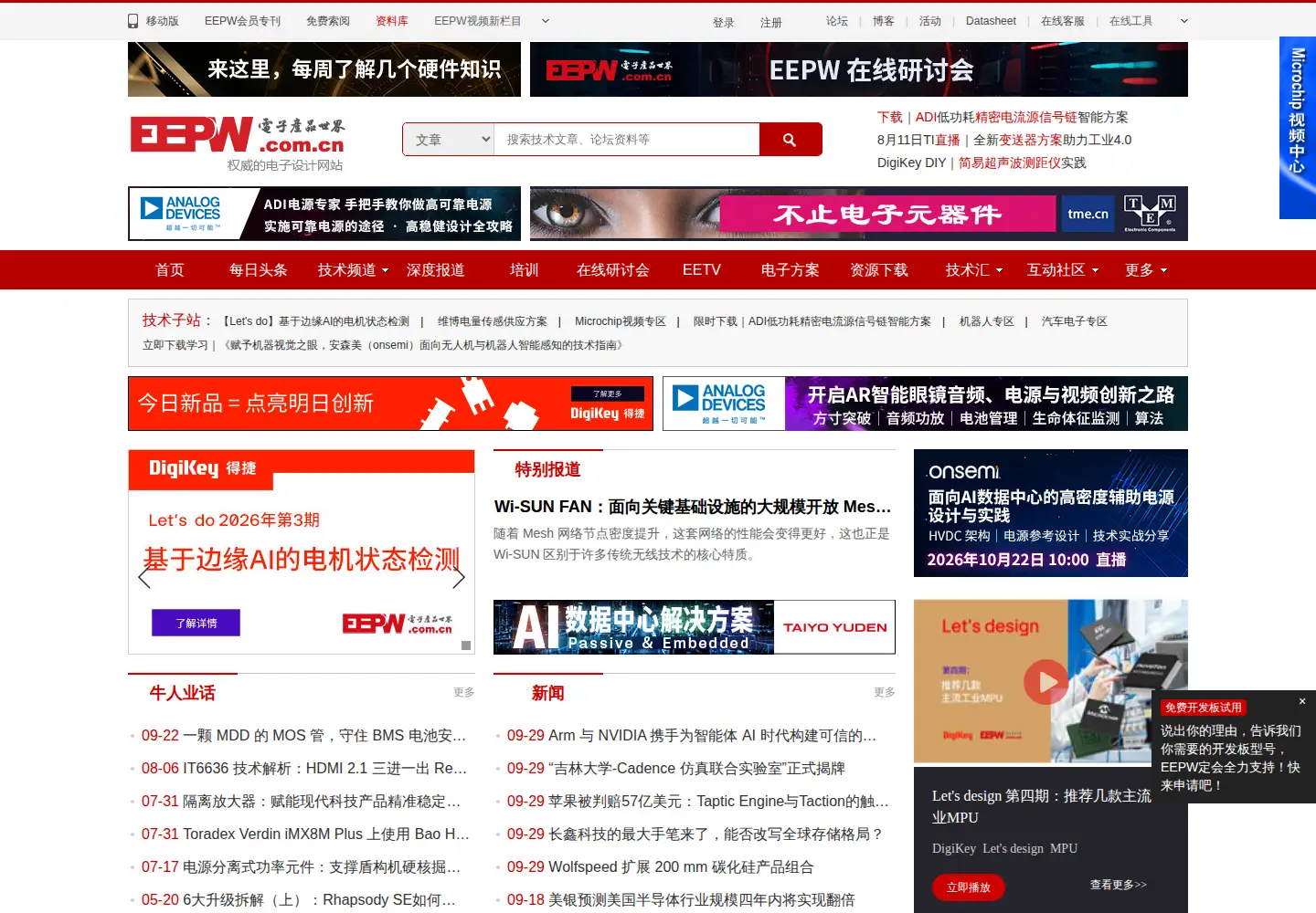 Screenshot of eepw.com.cn