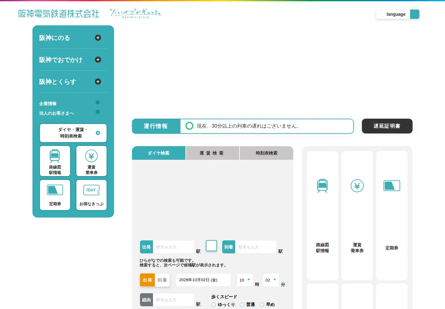 Screenshot of hanshin.co.jp