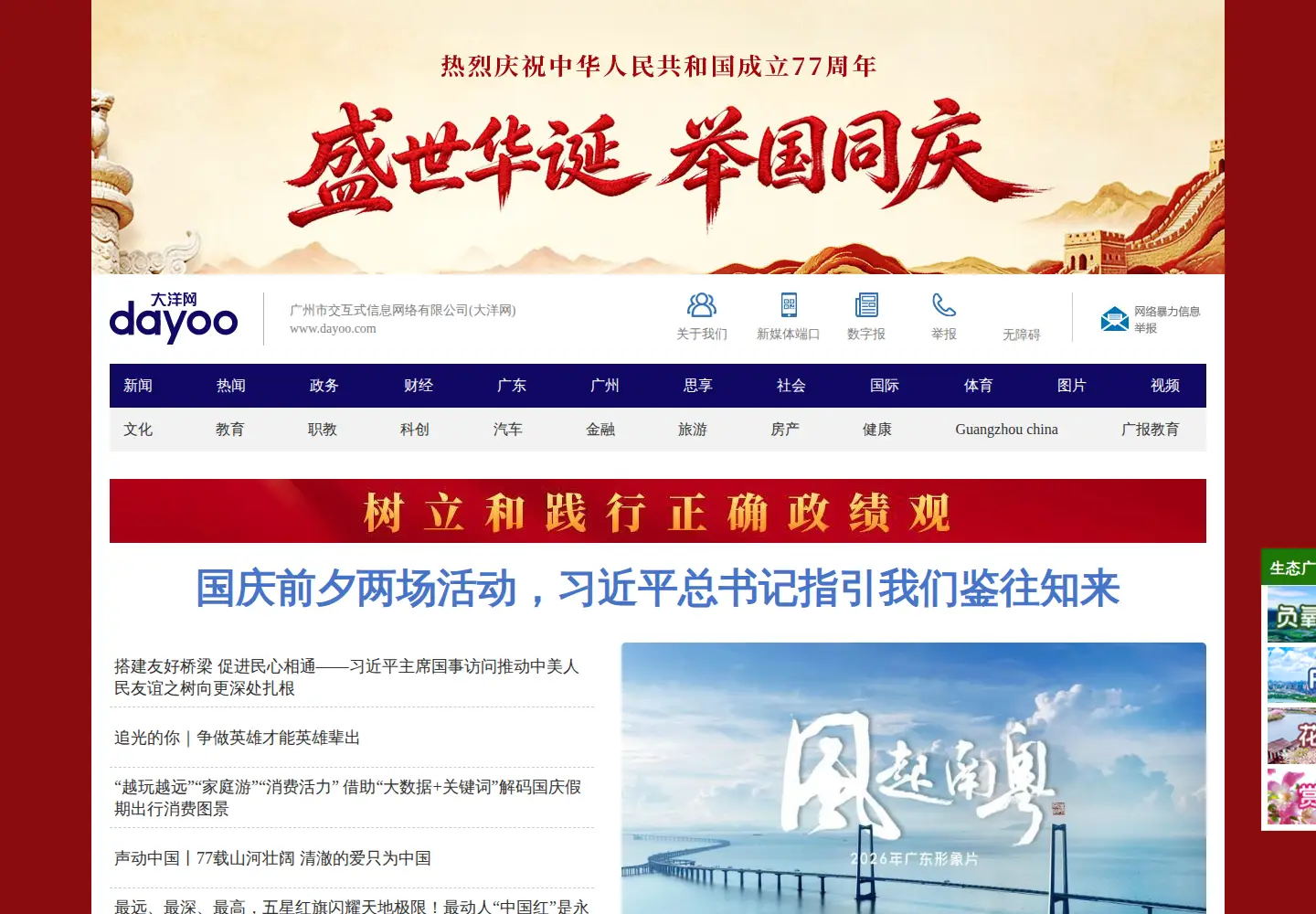 Screenshot of dayoo.com