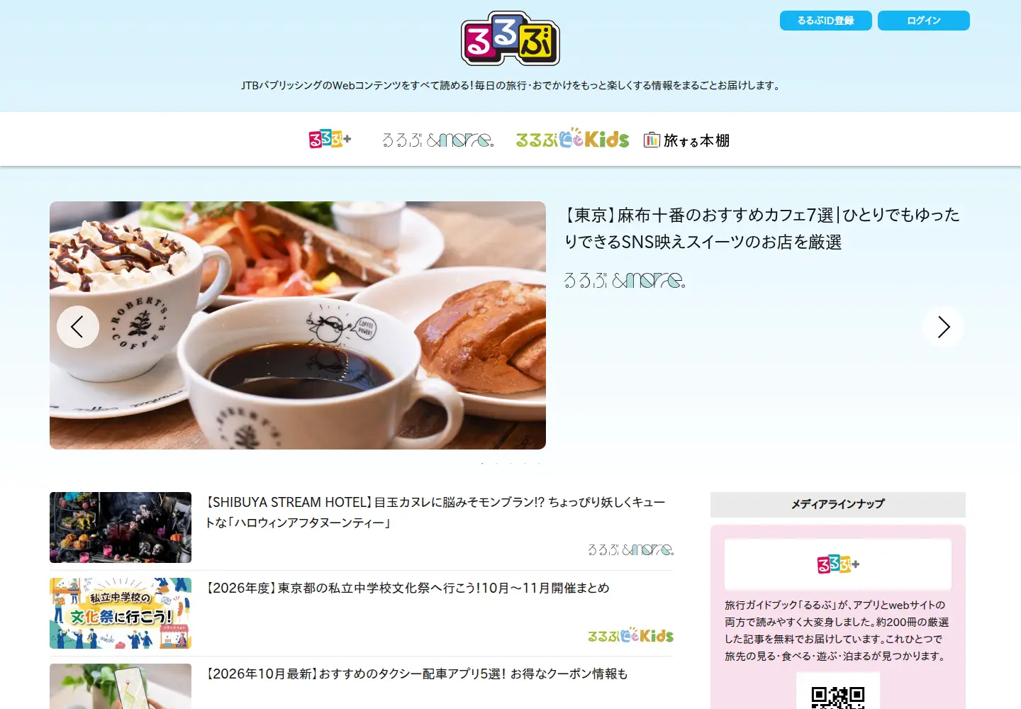 Screenshot of rurubu.jp