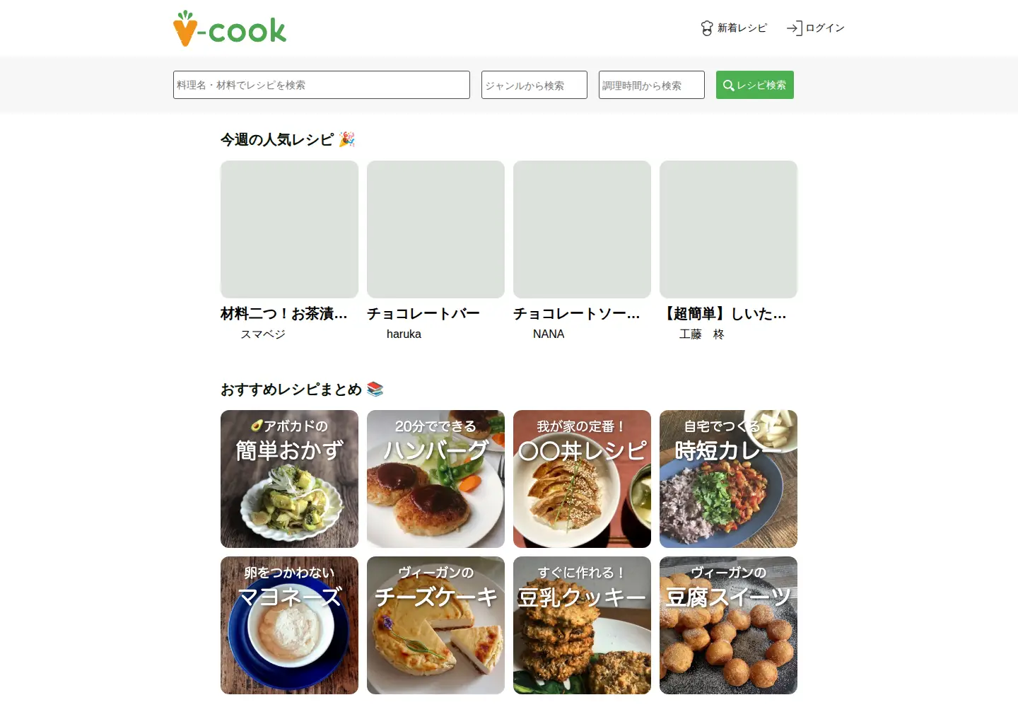 Screenshot of vcook.jp