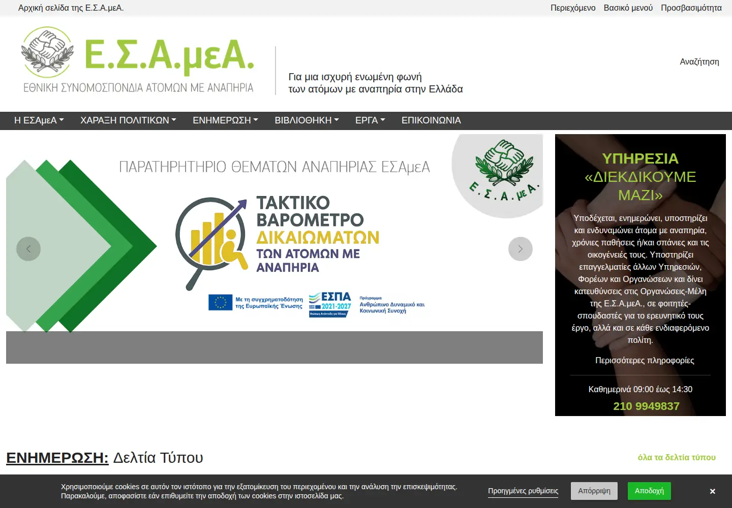 Screenshot of esamea.gr